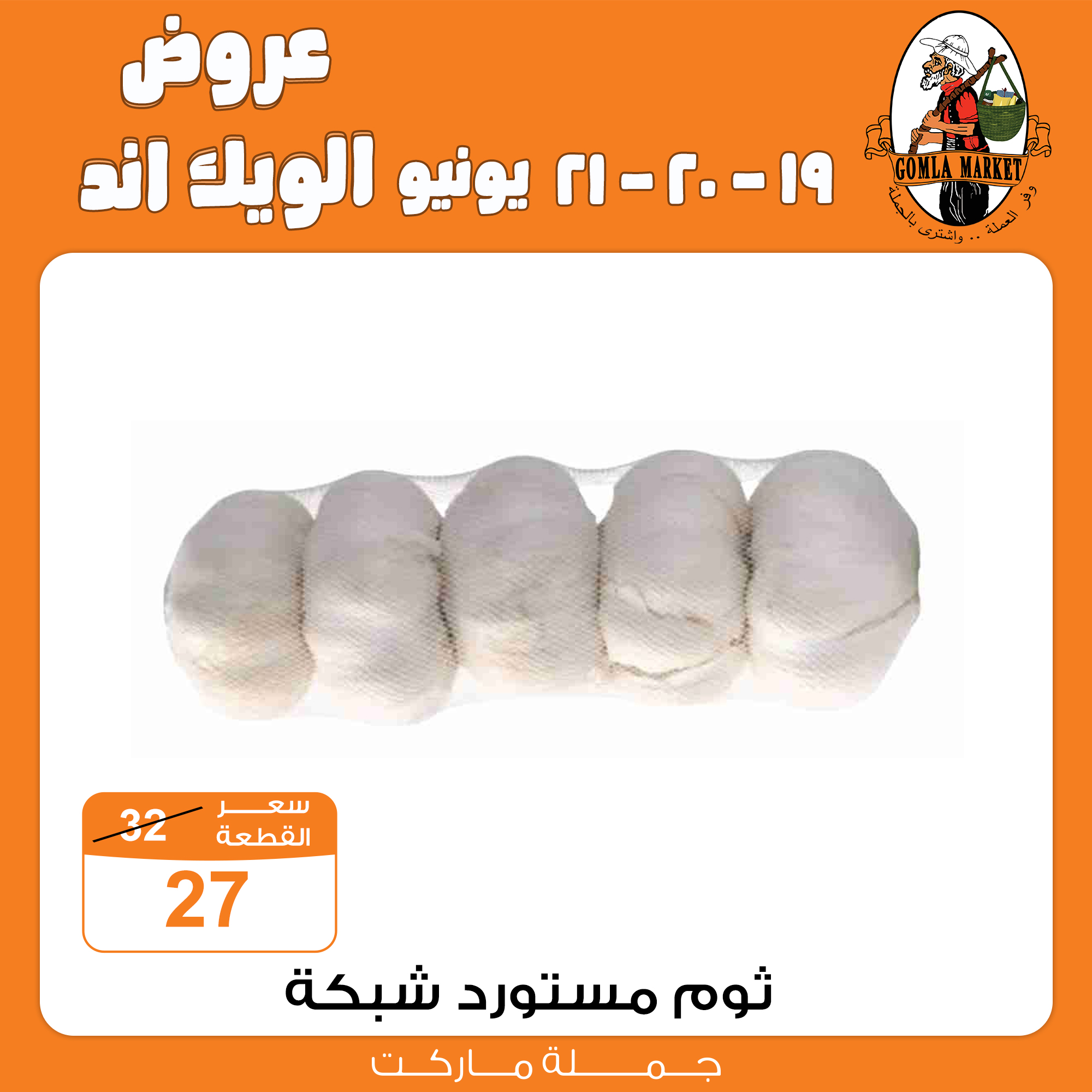 Gomla-market offers from 18jun to 8jun 2025 عروض جملة ماركت من 18 يونيو حتى 8 يونيو 2025 صفحة رقم 2